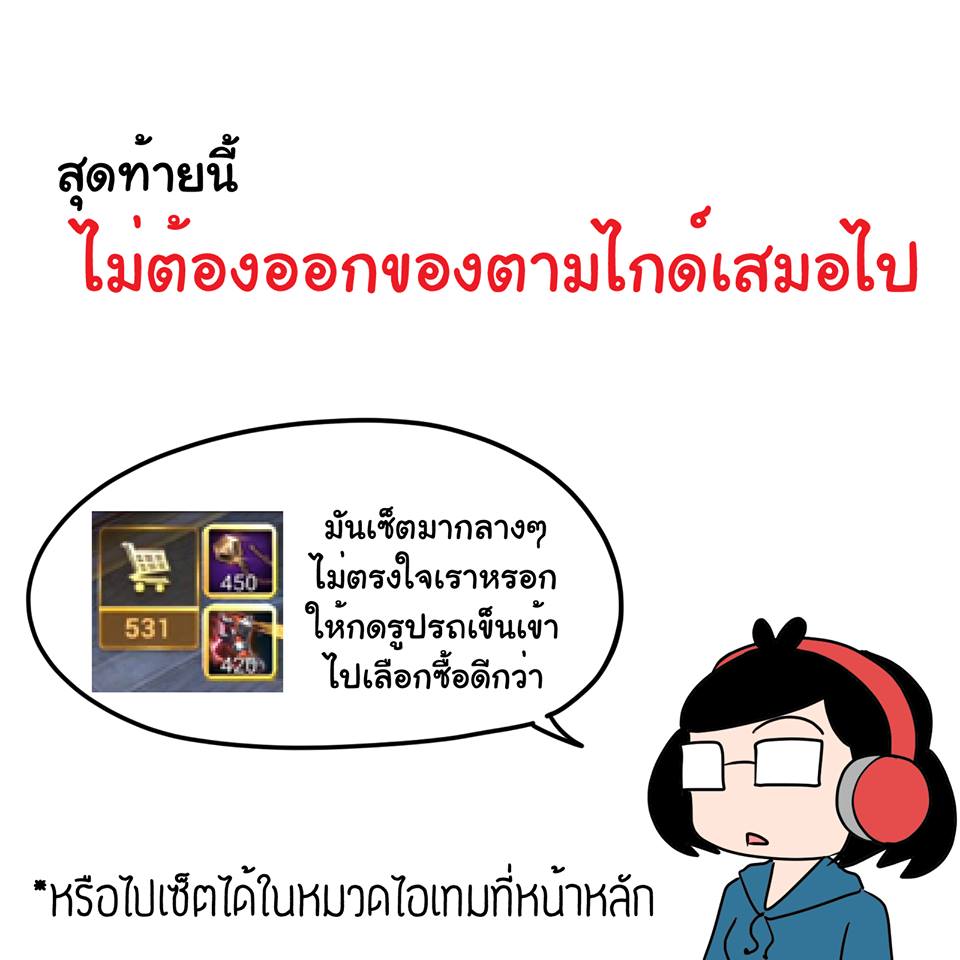 rovออกของยังไงดี16