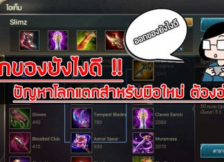 rovออกของยังไงดี