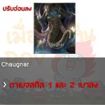 3 Chaugnar