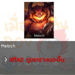 9 Maloch