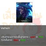 04 Valhein