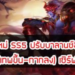 ss5-ไทย