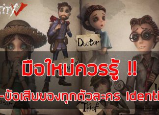 Identity V