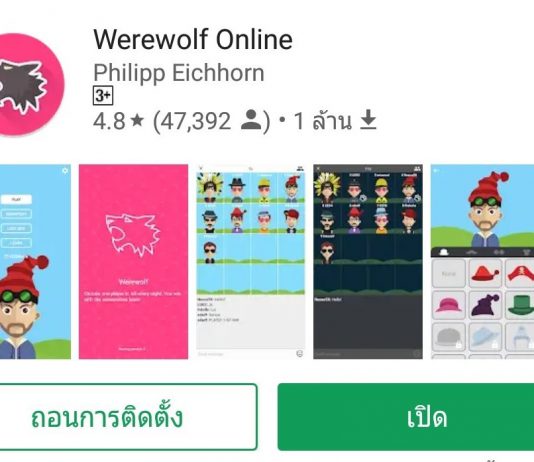 Werewolf Online