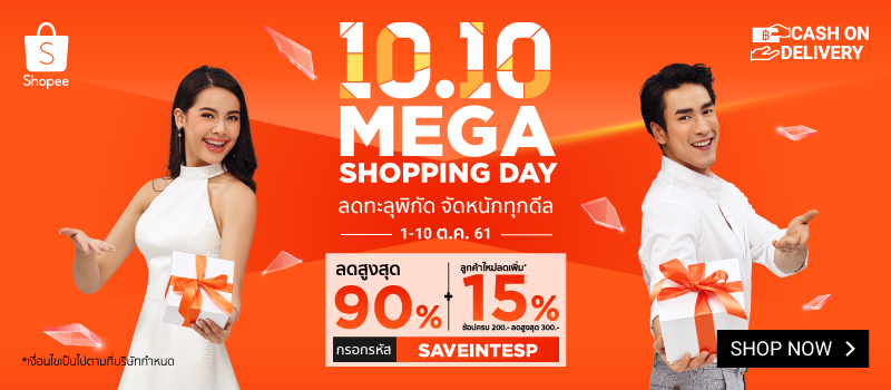 ส่วนลด Shopee , ส่วนลด Shopee ตุลาคม 2018 , โค้ดส่วนลด hopee