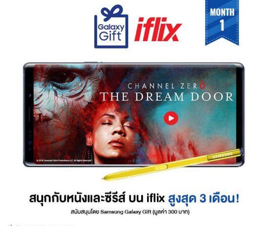 ดูหนังฟรี iflix สูงสุด 3 เดือน สิทธิพิเศษดีๆสำหรับคนใช้งาน Galaxy Gift เท่านั้น