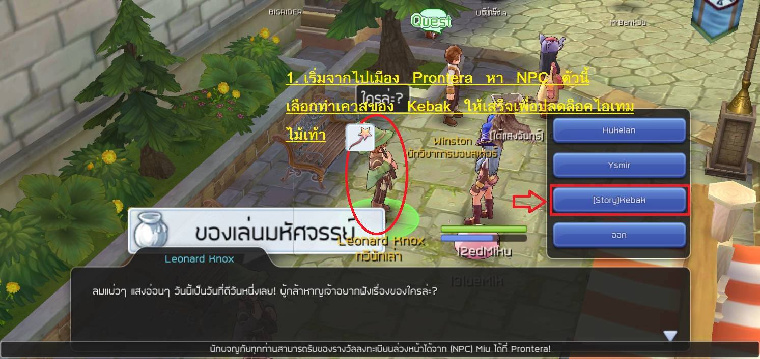 Ragnarok M วิธีทำ เควส Gobllin ประหลาด