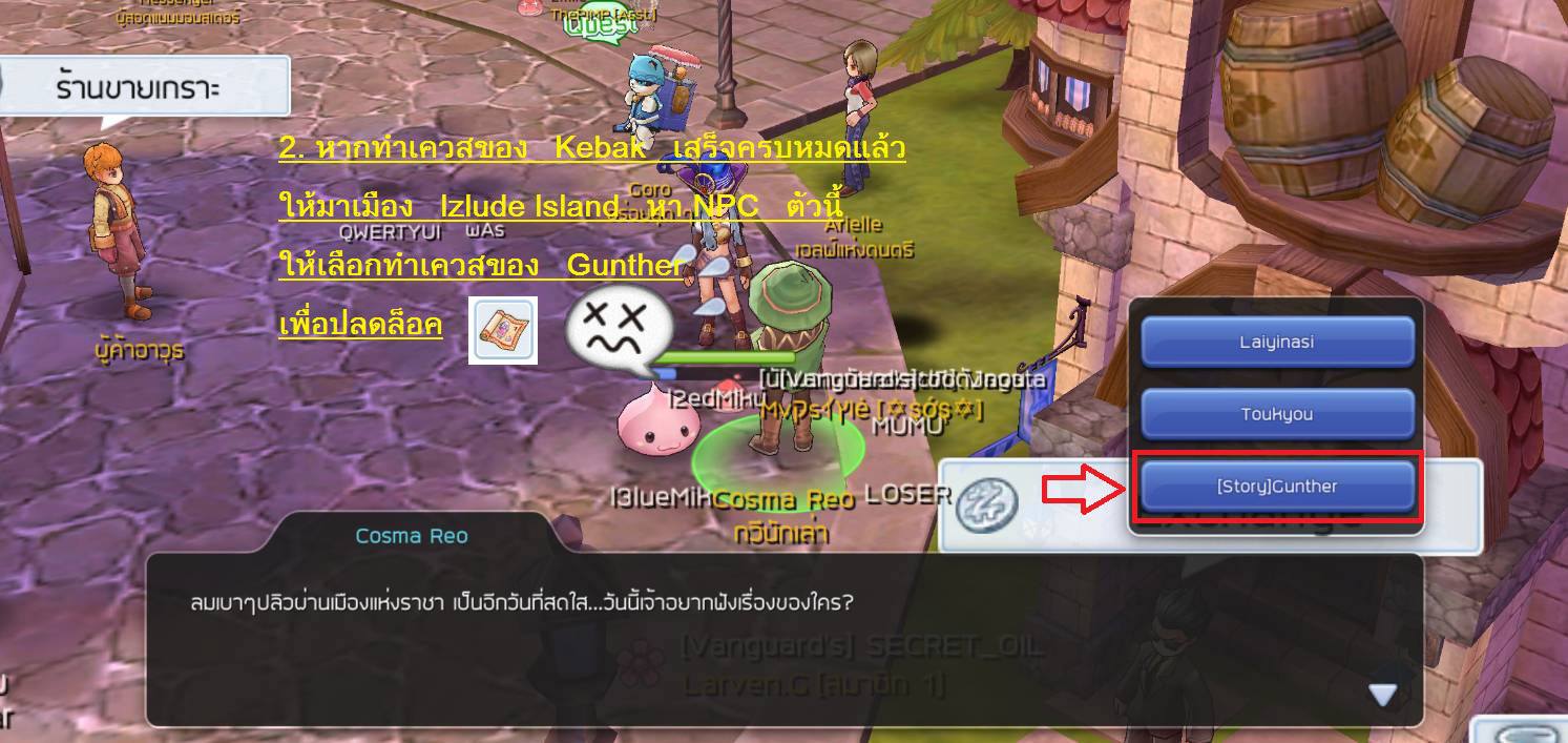 Ragnarok M วิธีทำ เควส Gobllin ประหลาด