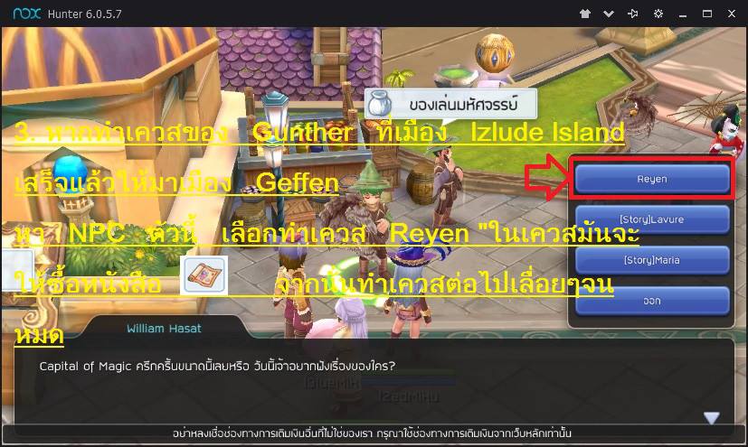 Ragnarok M วิธีทำ เควส Gobllin ประหลาด