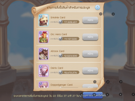 01 Raknarok M ระบบใหม่ ประมูลสินค้า Auction House