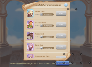 01 Raknarok M ระบบใหม่ ประมูลสินค้า Auction House