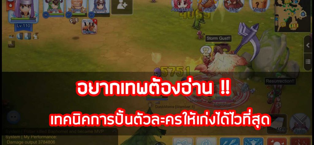 Ragnarok M อยากเทพต้องอ่าน เทคนิคการปั้นตัวละครให้เก่งได้ไวที่สุด