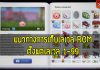 Ragnarok M : แนวทางการเก็บเลเวล ROM ตั้งแต่เลเวล 1-99