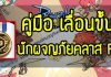 คู่มือ-เลื่อนขั้น-นักผจญภัยคลาส-F-B ROM