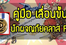 คู่มือ-เลื่อนขั้น-นักผจญภัยคลาส-F-B ROM