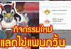 ROM-กิจกรรมใหม่แลกไข่แพนกวิ้น-หน้าปก