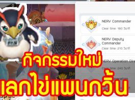 ROM-กิจกรรมใหม่แลกไข่แพนกวิ้น-หน้าปก