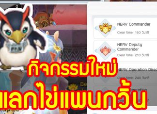 ROM-กิจกรรมใหม่แลกไข่แพนกวิ้น-หน้าปก