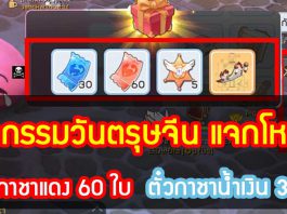 ข่าวROM-หน้าปก-กิจกรรมวันตรุษจีน-แจกโหด-3