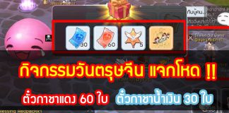 ข่าวROM-หน้าปก-กิจกรรมวันตรุษจีน-แจกโหด-3