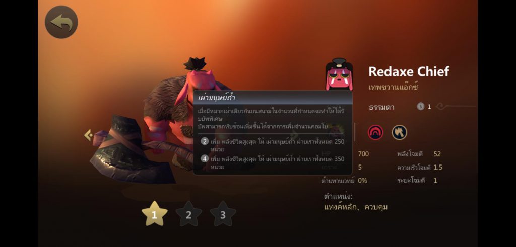 รีวิวตัวละคร Auto chess