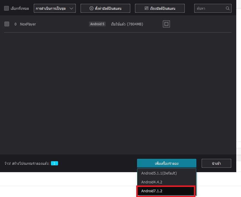 สำหรับคนที่ใช้ NOX เล่น ROM แล้วเข้าไม่ได้ ต้องอ่าน-4