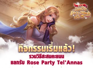 Rose Party Tel’Annas