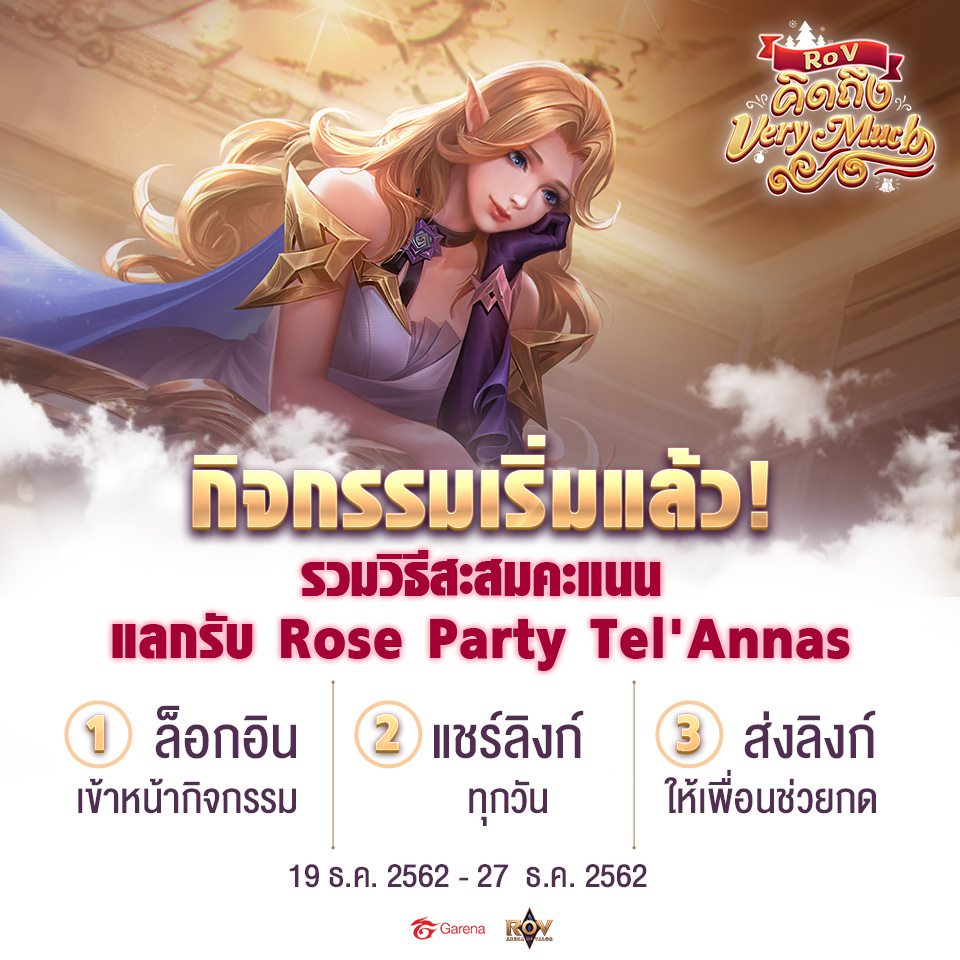 Rose Party Tel’Annas