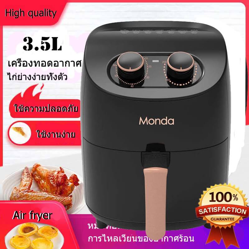 Air fryer Monda 3.5L หม้อทอดไร้น้ํามันเครื่องทอด