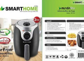 Smarthome MV-014 หม้อทอดไร้น้ำมัน หม้ออบลมร้อน