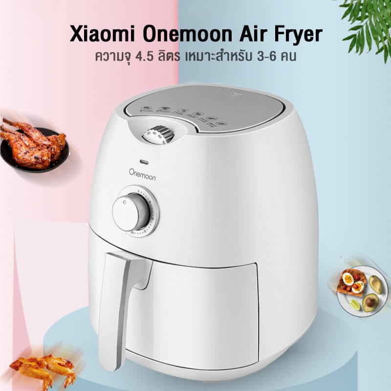 Xiaomi Onemoon Air Fryer หม้อทอดไฟฟ้าเพื่อสุขภาพ หม้อทอดไร้น้ำมัน