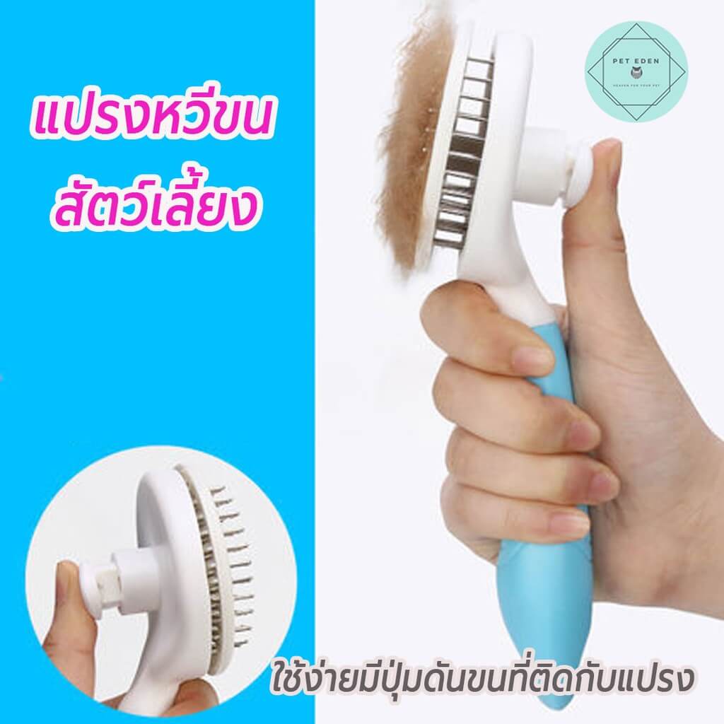 หวีสุนัข หวีแปรงขน หวีขนหมา Pet Brush หวีหมุด แปรงขนหมา หวีขนแมว