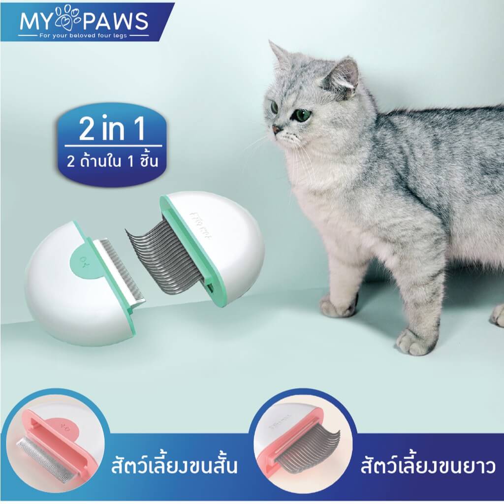 My Paws Grooming ที่แปรงขนสัตว์เลี้ยง 2in1 ตลับหวีพกพา มีทั้งด้านที่เป็นขนสั้นและขนยาว