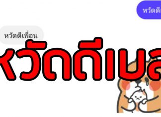 หวัดดีเบล