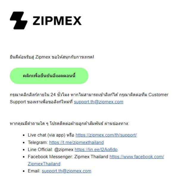 ขั้นตอนการสมัคร Zipmex