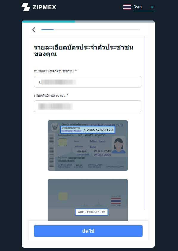 Zipmex การยืนยันตัวตน-5