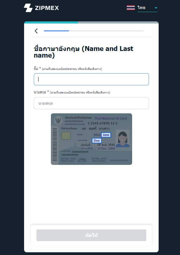 Zipmex การยืนยันตัวตน-6