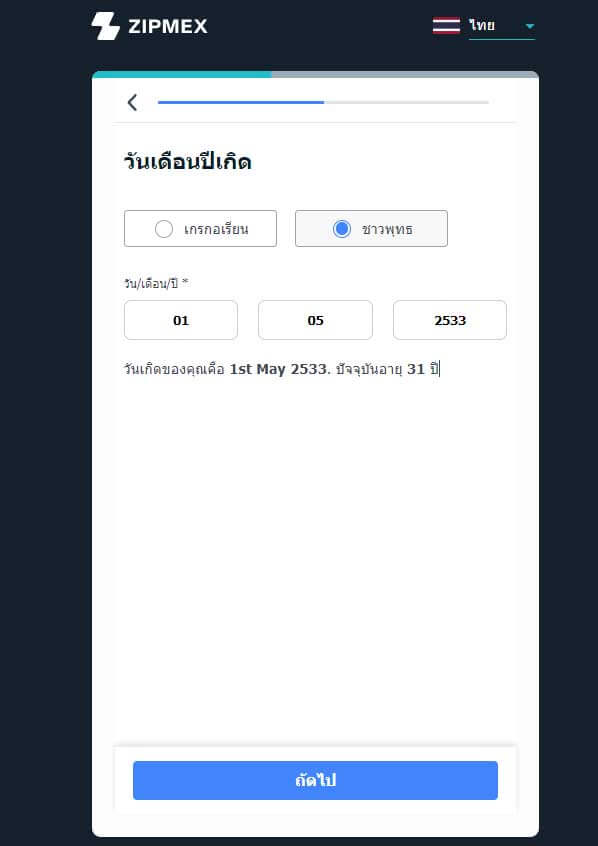 Zipmex การยืนยันตัวตน-7