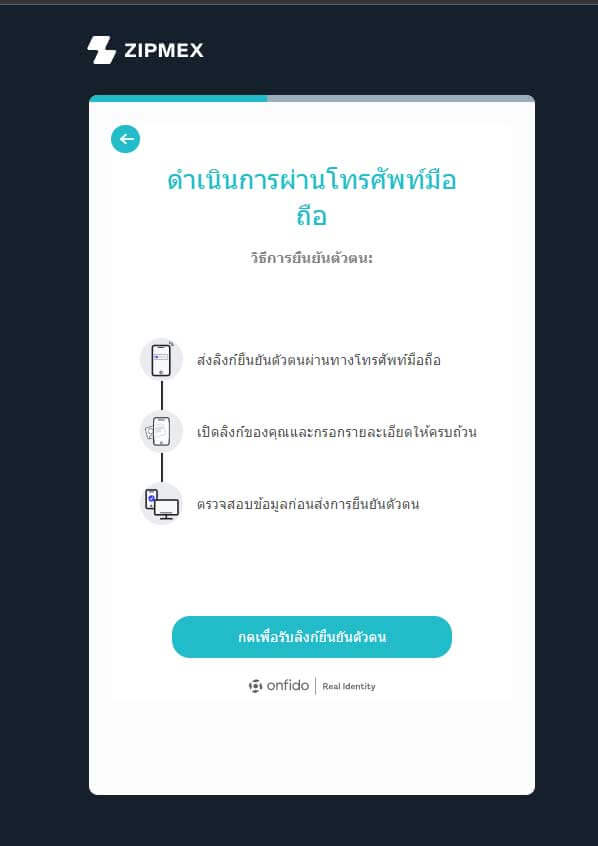 วิธีการยืนยันตัวตนโทรศัพท์มือถือ Zipmex