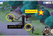 จุดเกิดกล่องสมบัติ - Morning Moon Village-10