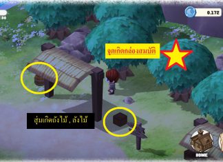 จุดเกิดกล่องสมบัติ - Morning Moon Village-10