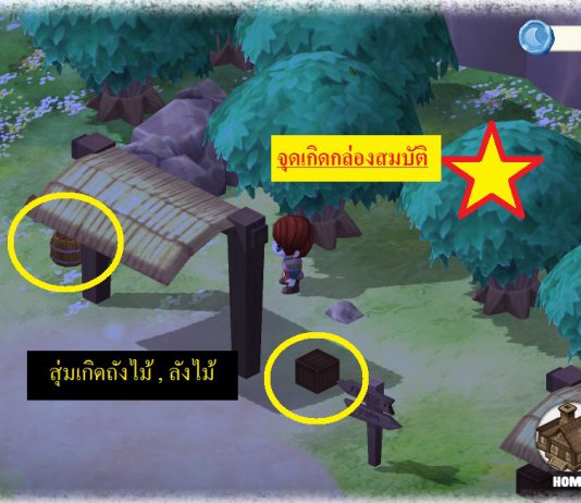 จุดเกิดกล่องสมบัติ - Morning Moon Village-10