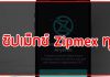 วิธีสมัคร ซิปเม็กซ์ Zipmex ทุกขั้นตอน