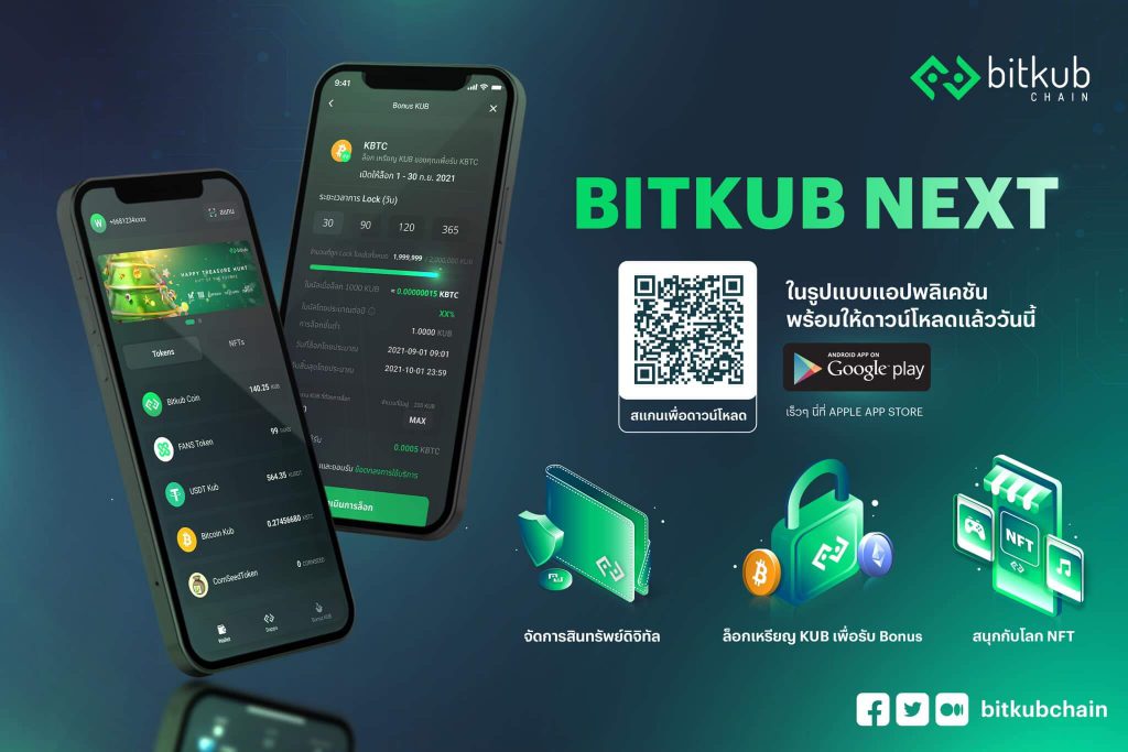 Bitkub NEXT application