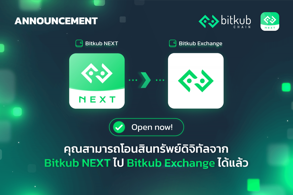 bitkub next กับ bitkub