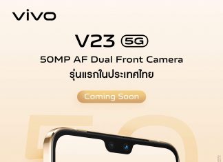 เตรียมพบกับ vivo V23 5G