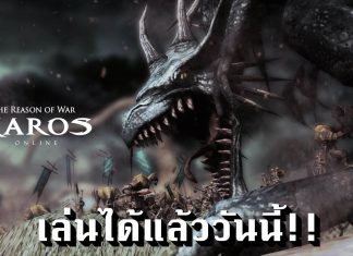 Karos Online ตำนานแห่งเกม MMORPG