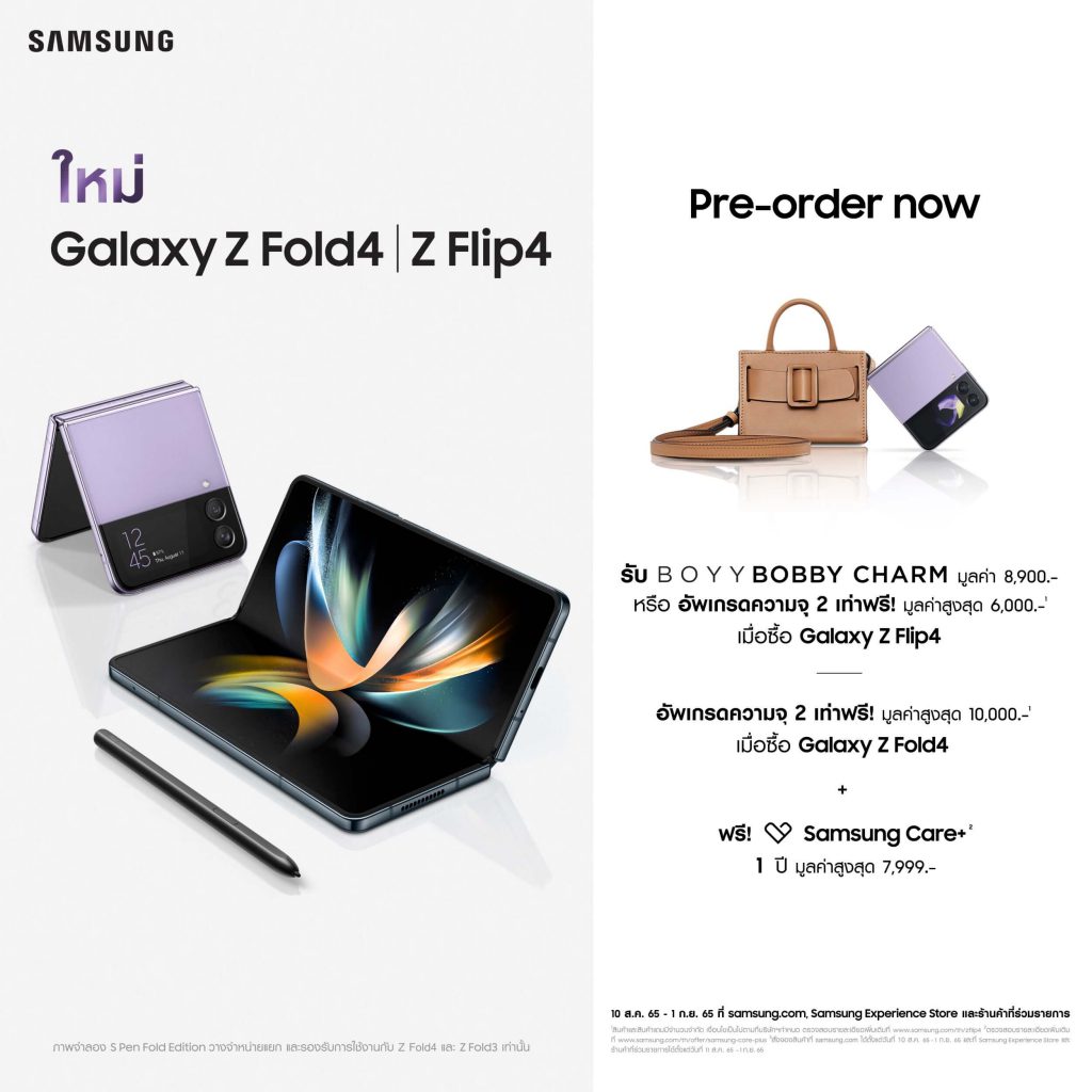 ซัมซุงเปิดตัว Galaxy Z Flip4 และ Galaxy Z Fold4