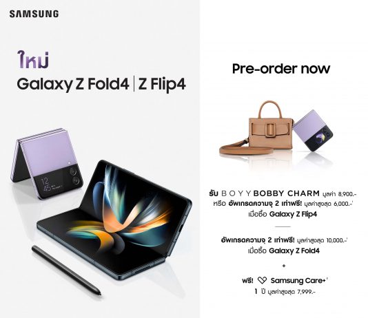 ซัมซุงเปิดตัว Galaxy Z Flip4 และ Galaxy Z Fold4