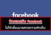 วิธีปิดคอมเม้น Facebook